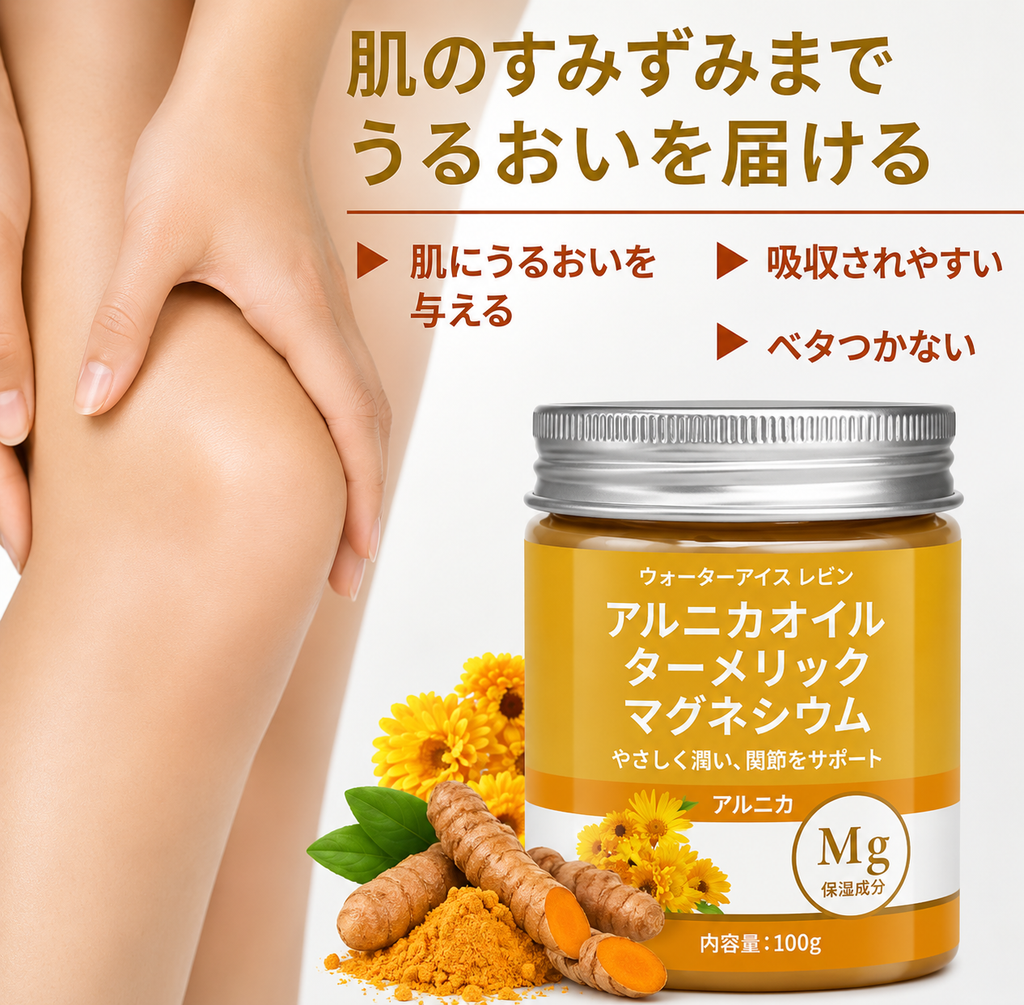 ArnicaMag™ しっとり関節ケア