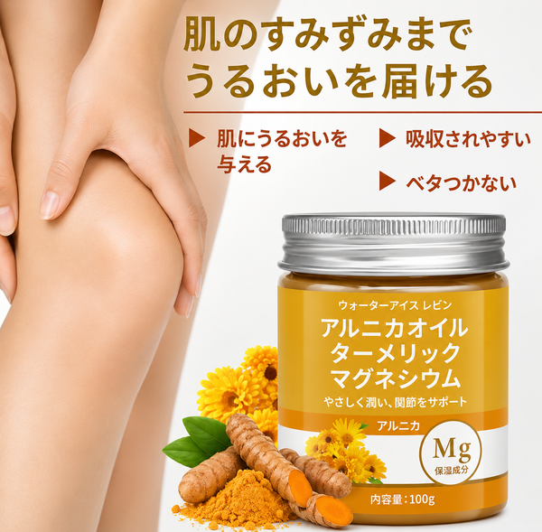 ArnicaMag™ しっとり関節ケア